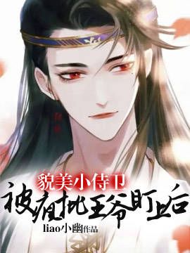 After the Beautiful Little Guard Was Targeted by the Crazy Prince