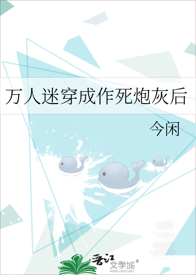 After Transmigrating as the Vicious Cannon Fodder