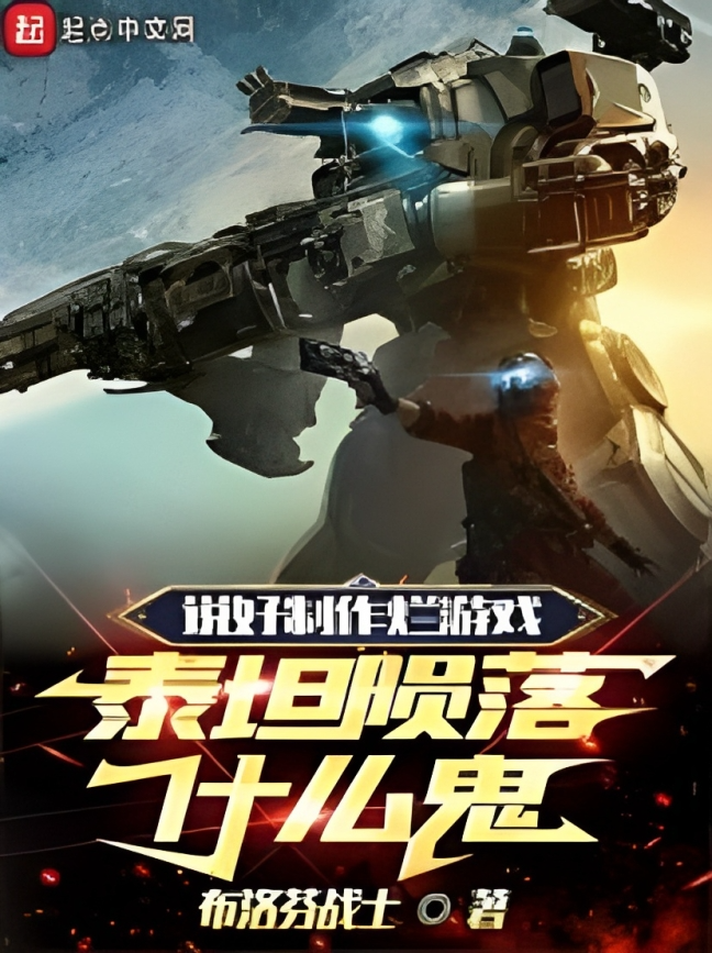 Agreeing to Create Bad Games, What the Hell Is ‘Titanfall’?