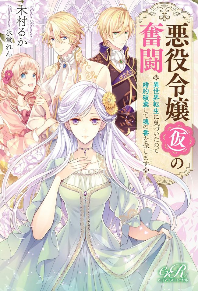 Akuyaku Reijō (Kari) No Funtō