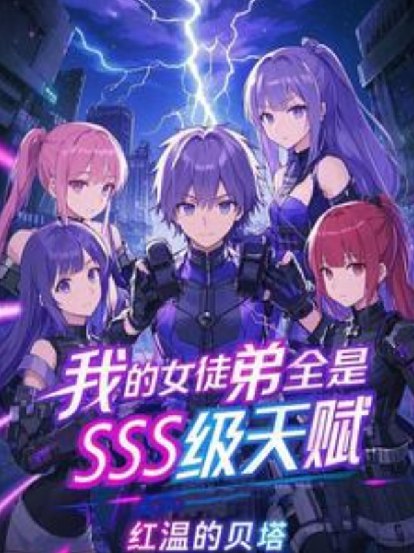 All My Female Disciples Have SSS-Rank Talents!