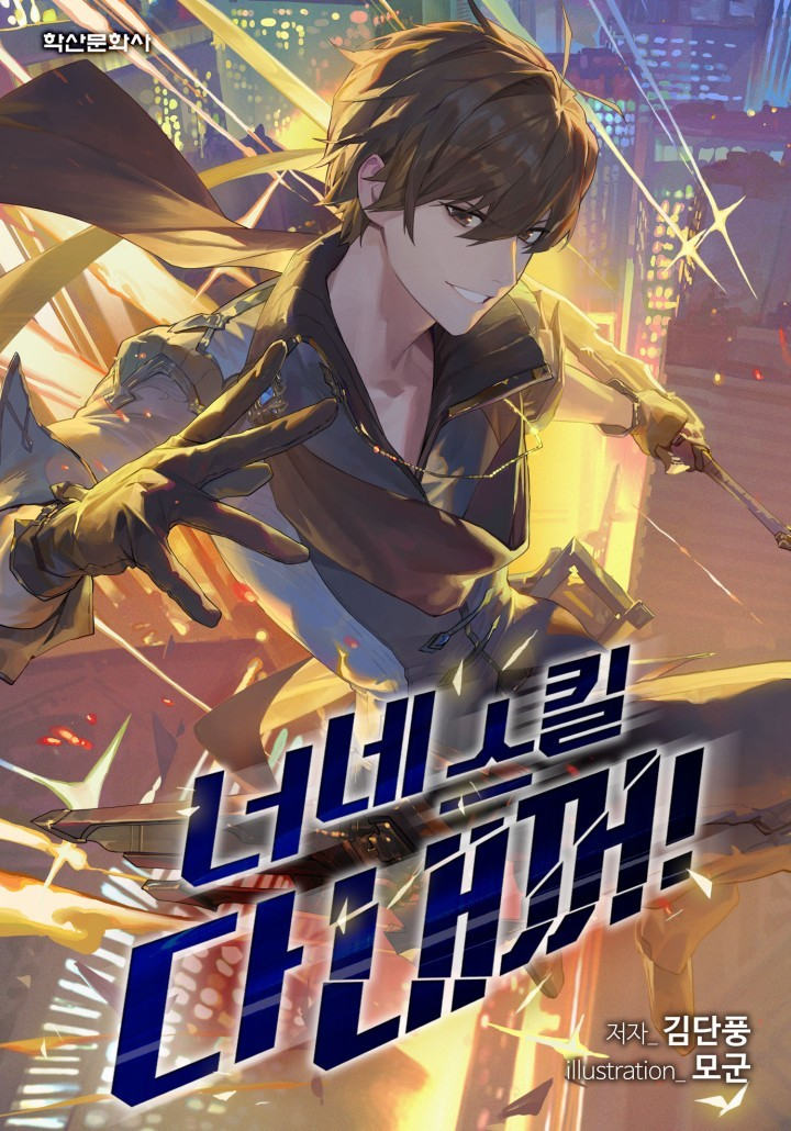 All Your Skills Are Mine!