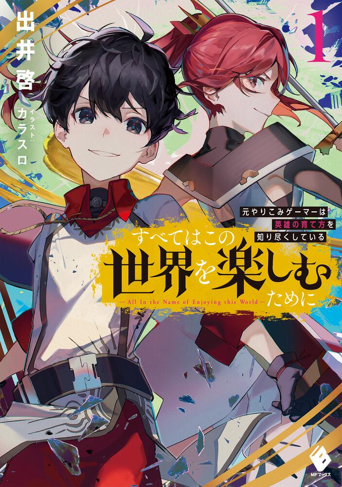 All for the Enjoyment of This World