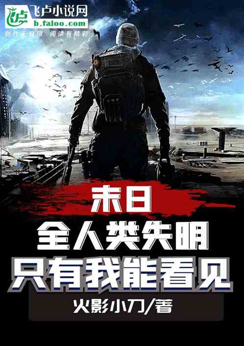 All of Humanity is Blind, Only I Can See!