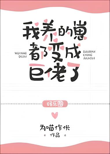 All the Cubs I Raised Became Big Shots