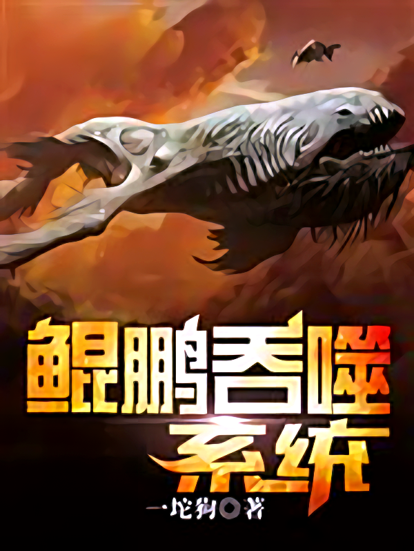 Almighty Devouring System