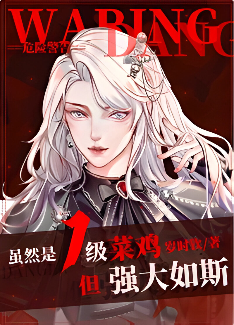 Although She’s Only a Level 1 Noob, She’s Still Incredibly Powerful