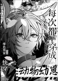 Always Ending Up as an Animal Cub