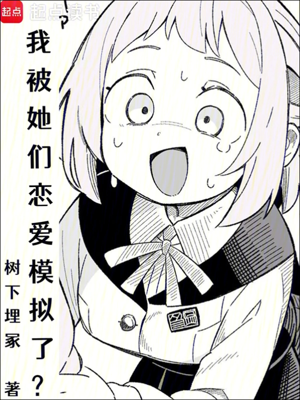 Am I Being Simulated in Their Dating Game?