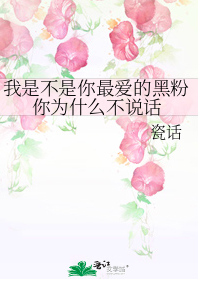 Am I Your Favourite Anti-Fan? Why Aren’t You Saying Anything?