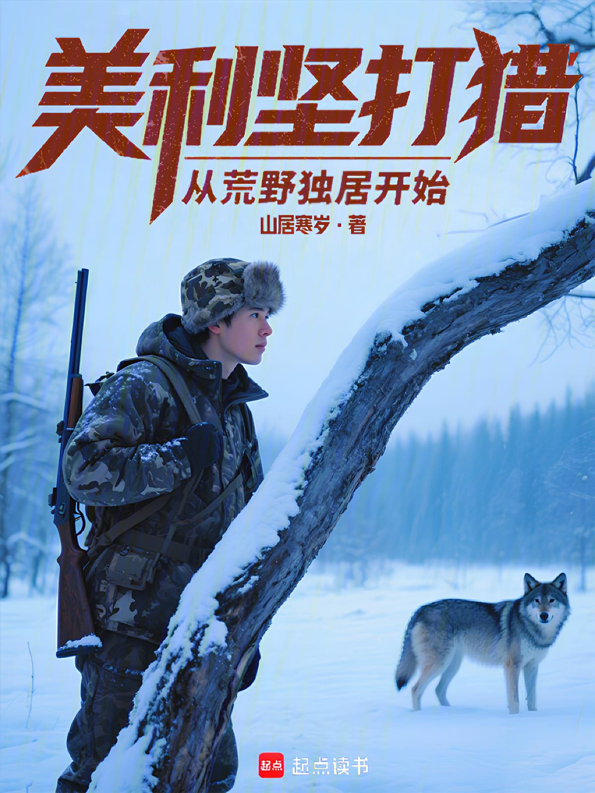 American Hunting: Starting From Alone In The Wilderness