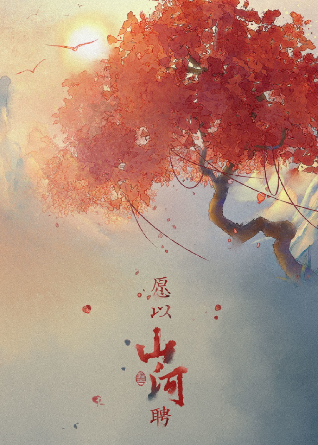 An Empire as a Betrothal Gift