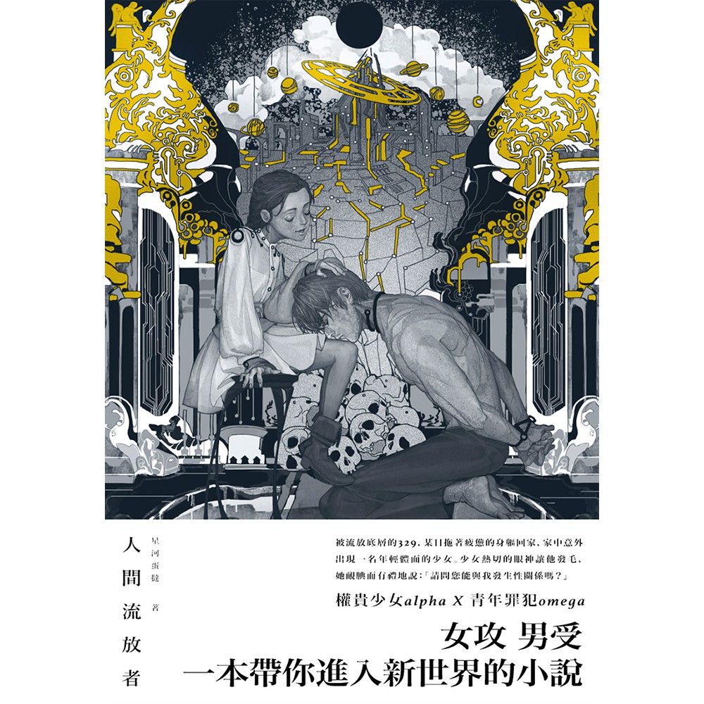 An Exile Amid Humanity