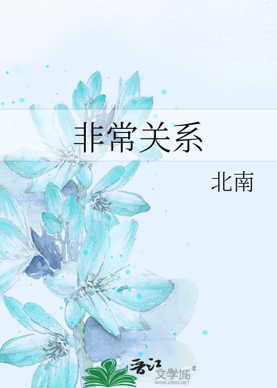 An Extraordinary Relationship