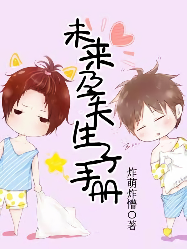 An Instruction Manual for Male Pregnancy