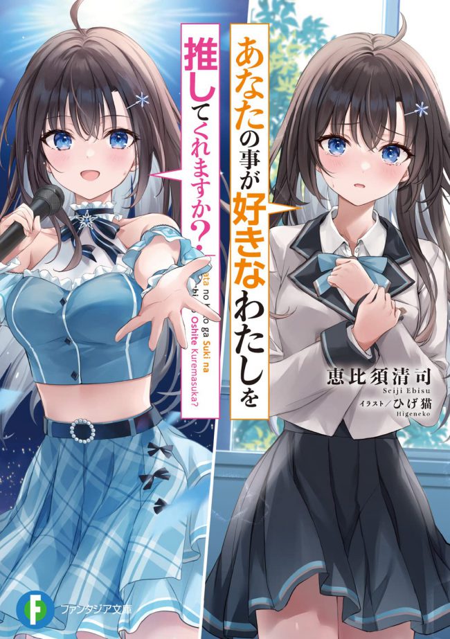 Anata no Koto ga Sukina Watashi wo Oshite Kuremasu Ka?