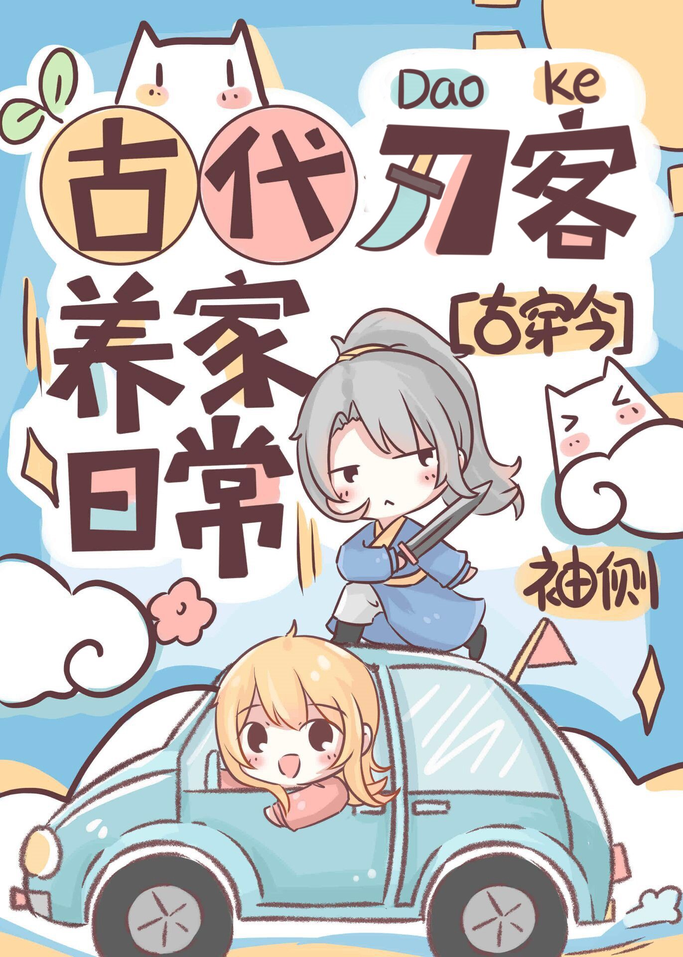 Ancient Assassin Meets Modern-day Career Woman