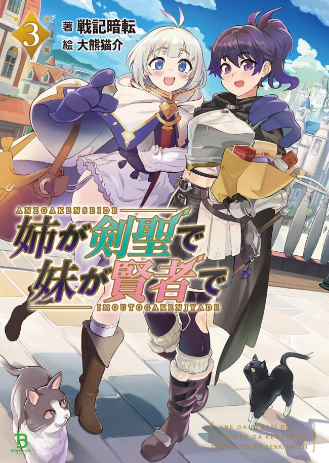 Ane ga Kensei de Imouto ga Kenja de