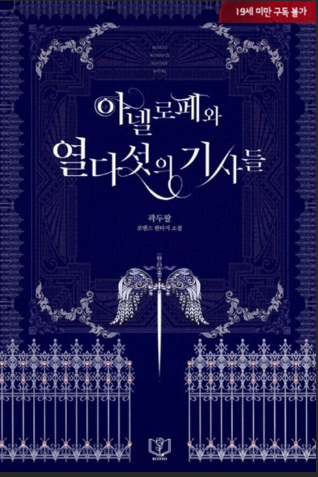 Anelope and the Fifteen Knights