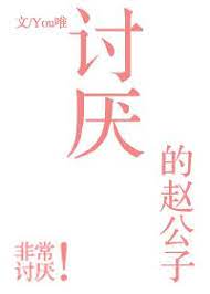 Annoying Zhao Gongzi