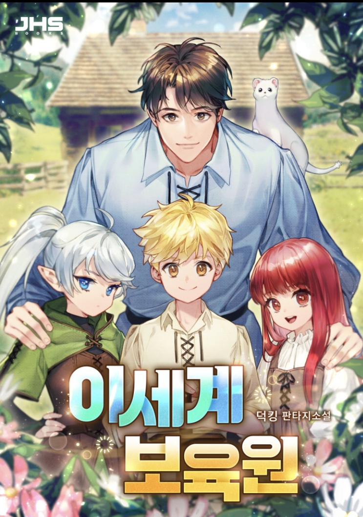 Another World Orphanage