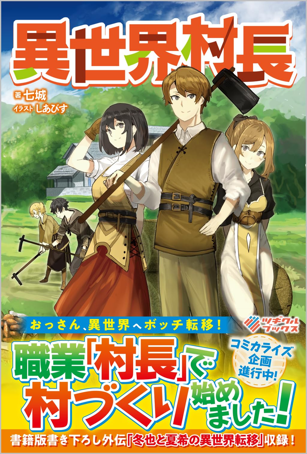 Another World Village Chief