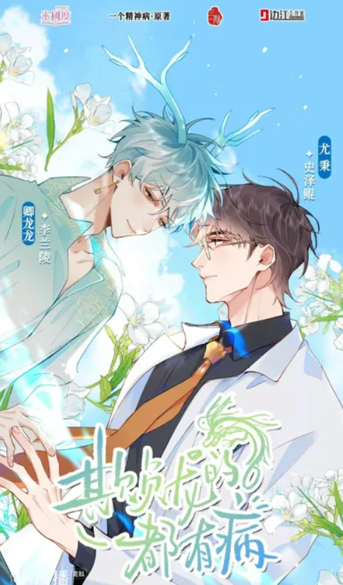 Anyone Who Bullies Dragons Are Sick