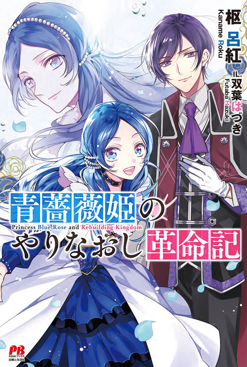 Redemption of the Blue Rose Princess