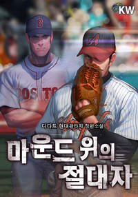 Absolute on the Mound