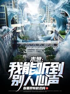 Apocalypse: I Can Hear the Inner Thoughts of Others