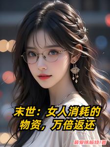 Apocalypse: Supplies Women Use are Returned Tenfold