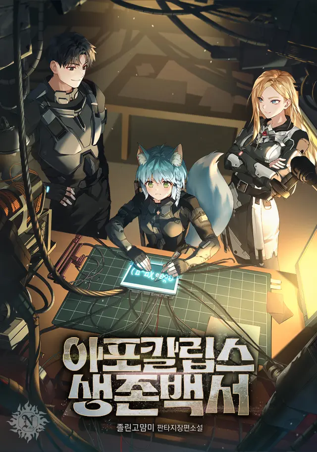 Apocalypse Survival Guide