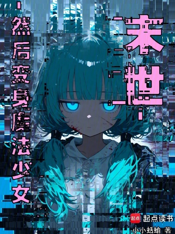 Apocalypse, Then I Became a Magical Girl