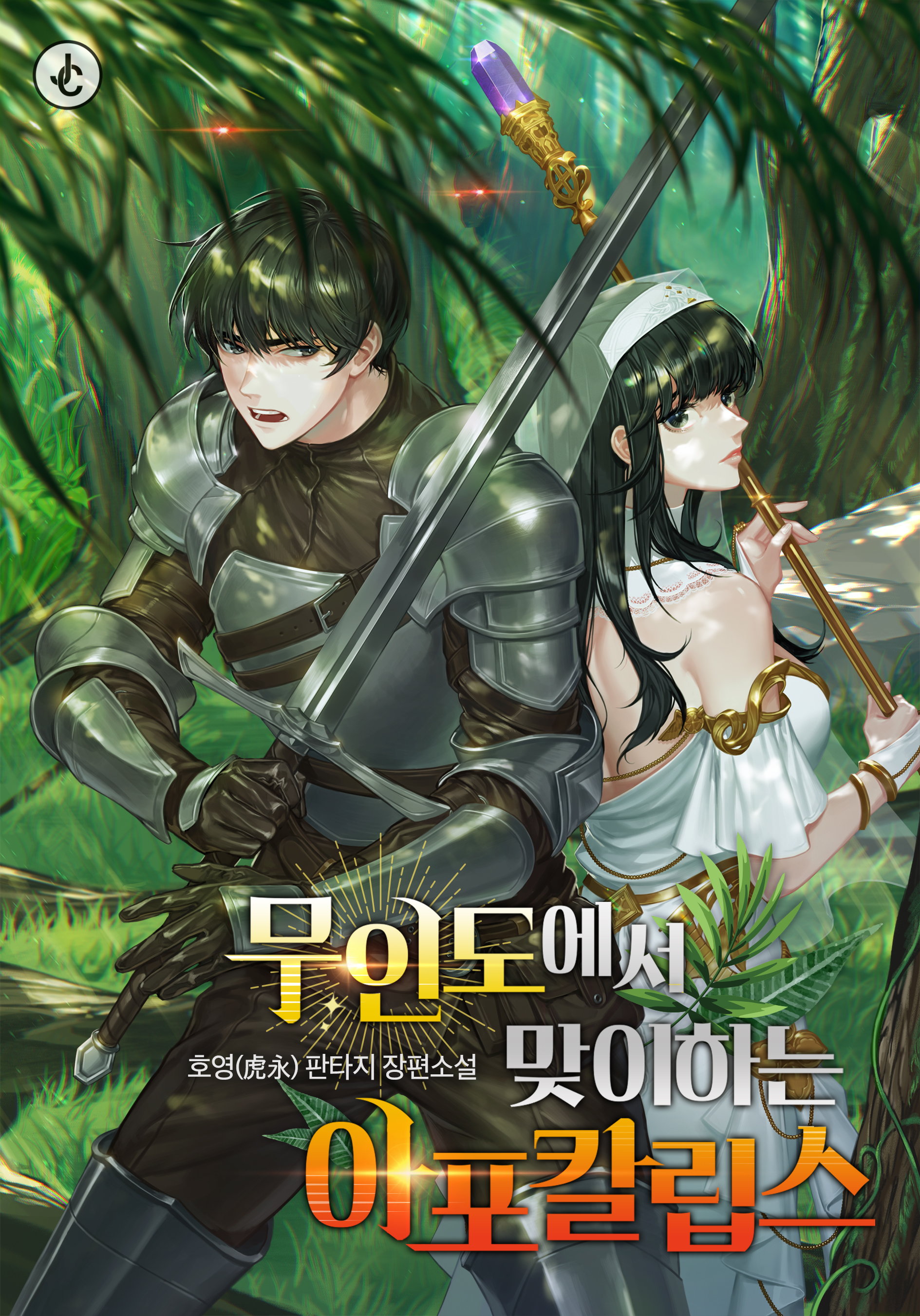 Apocalypse on a Deserted Island