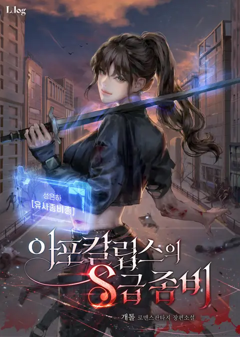 Apocalypse’s S-Class Zombie