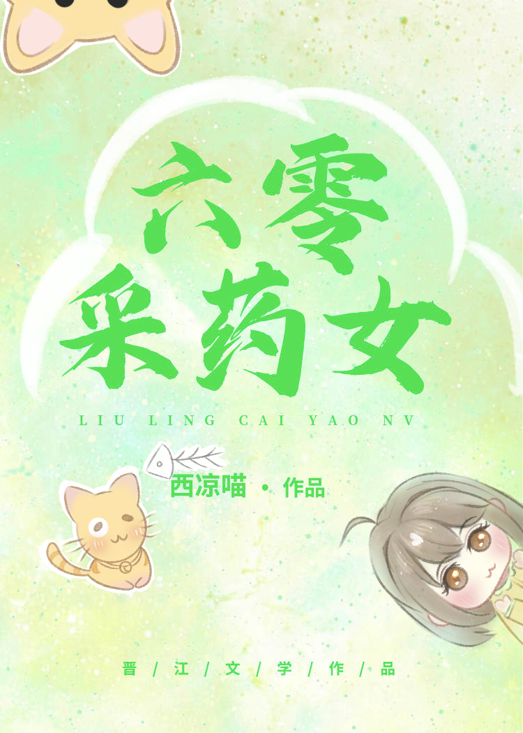 Apothecary of the 60s