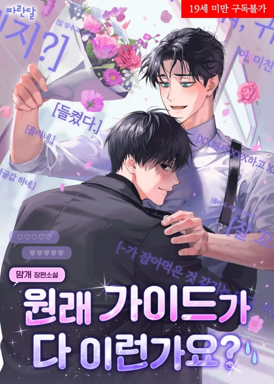 Are All Guides Usually Like This