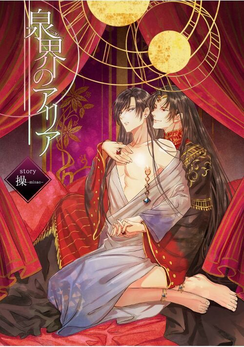 Aria of the Underworld