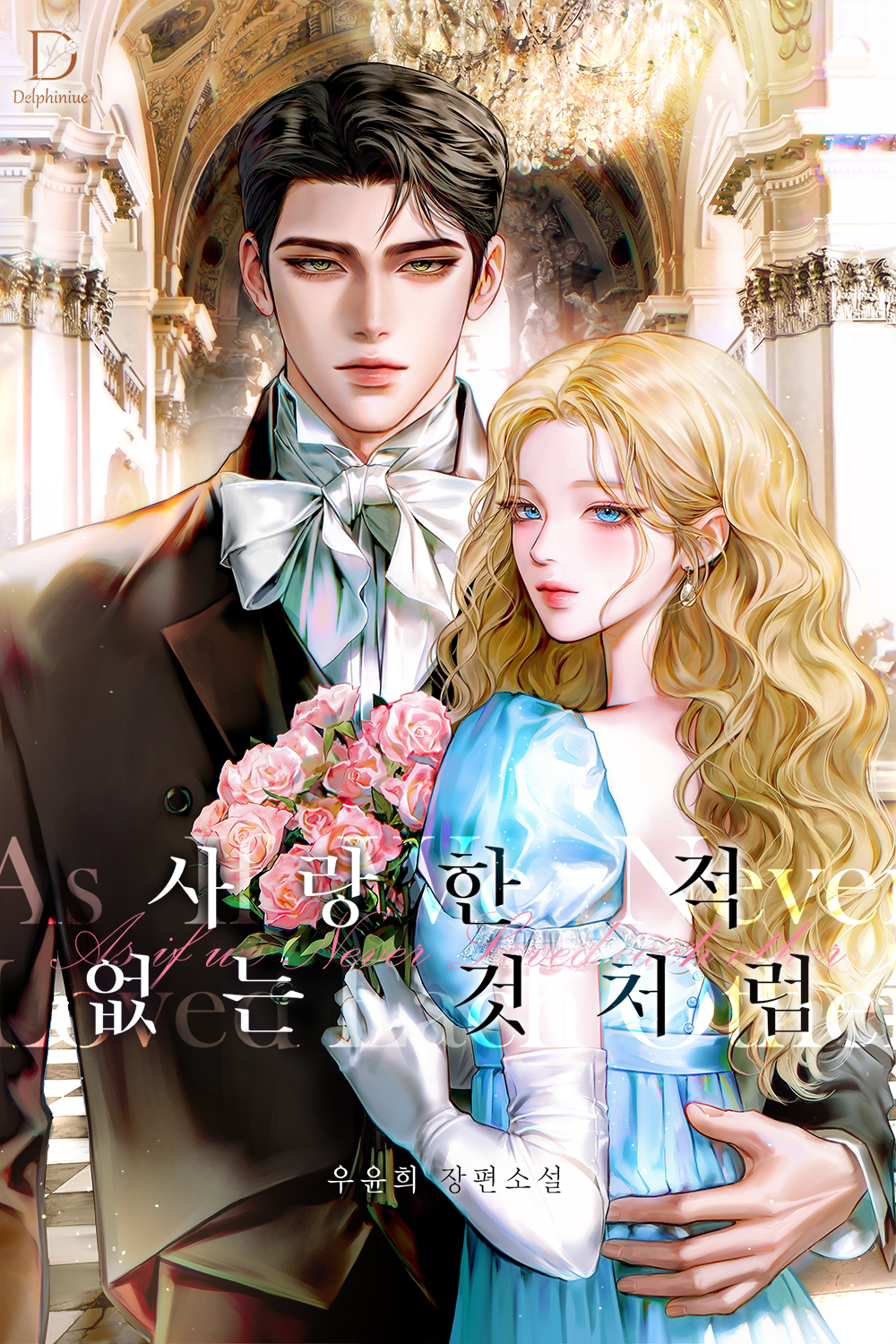 As If We Never Loved Each Other