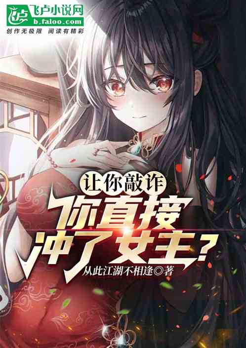 As The Villain, Isn’t It Fair To Extort The Heroine?