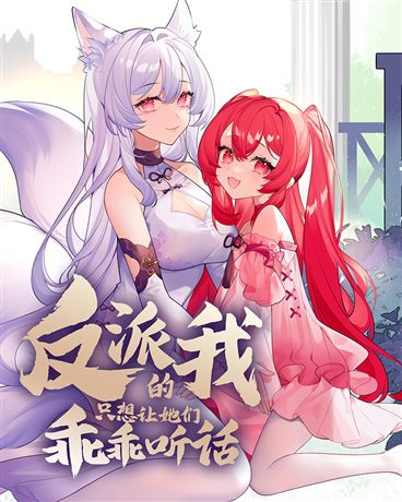 As a Villain, I Just Want Them to Behave