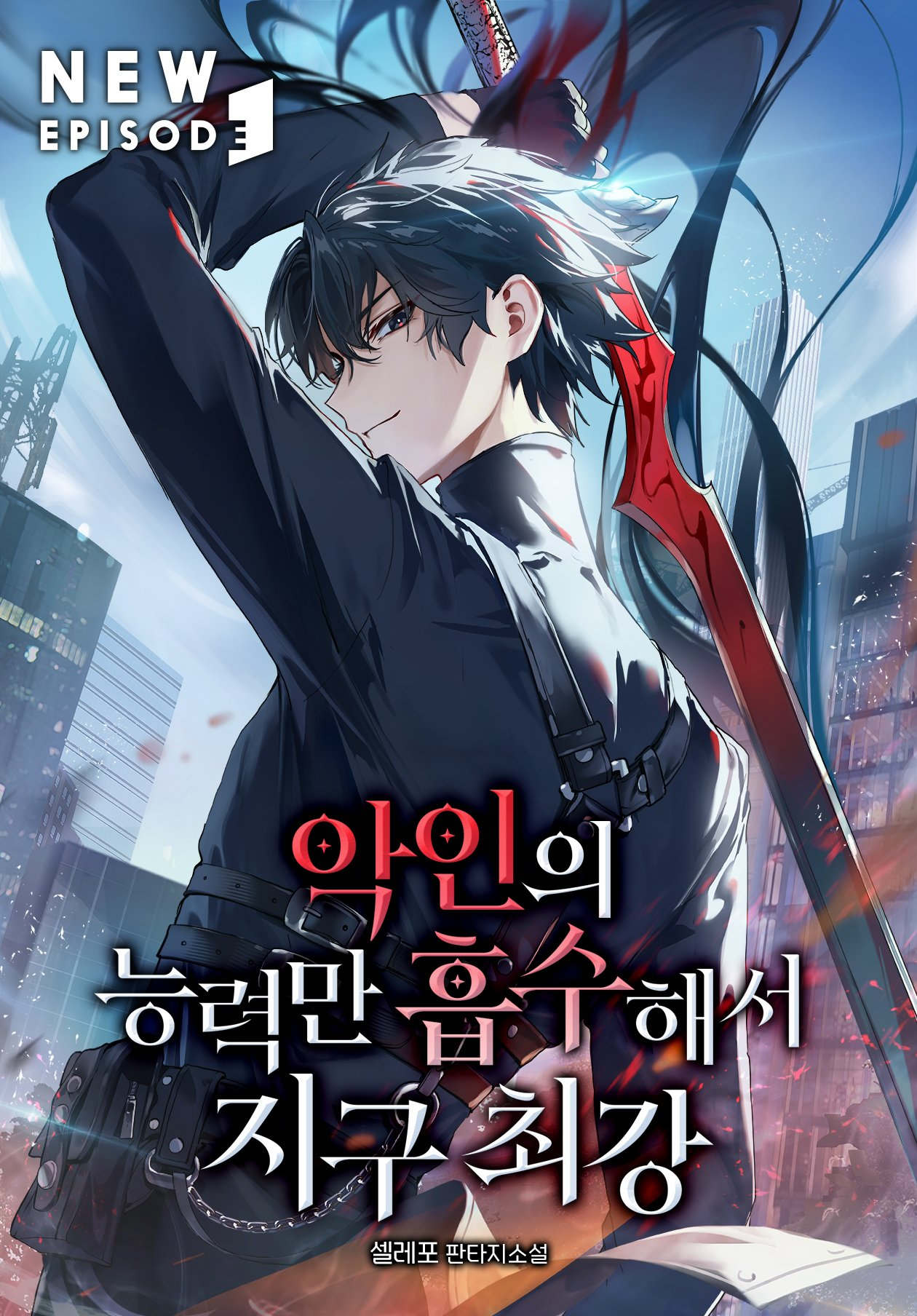 Assimilating Villains Abilities to Become the Strongest