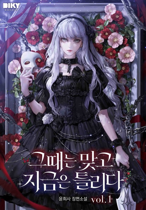 At That Time, It Was Right, But Now It’s Wrong