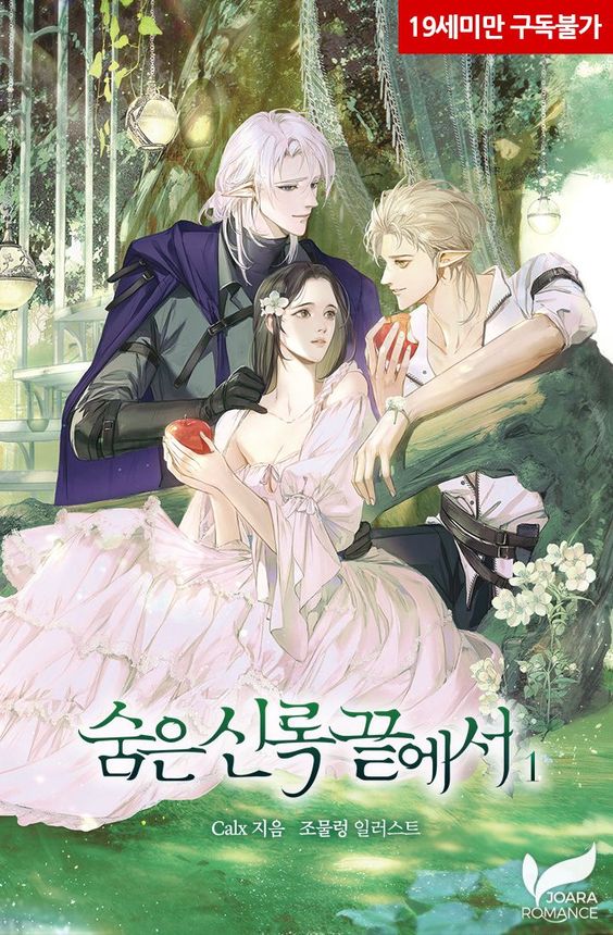 At The End Of The Hidden Greenery