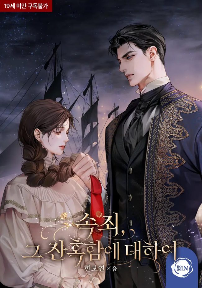 Atonement, For Your Cruelty