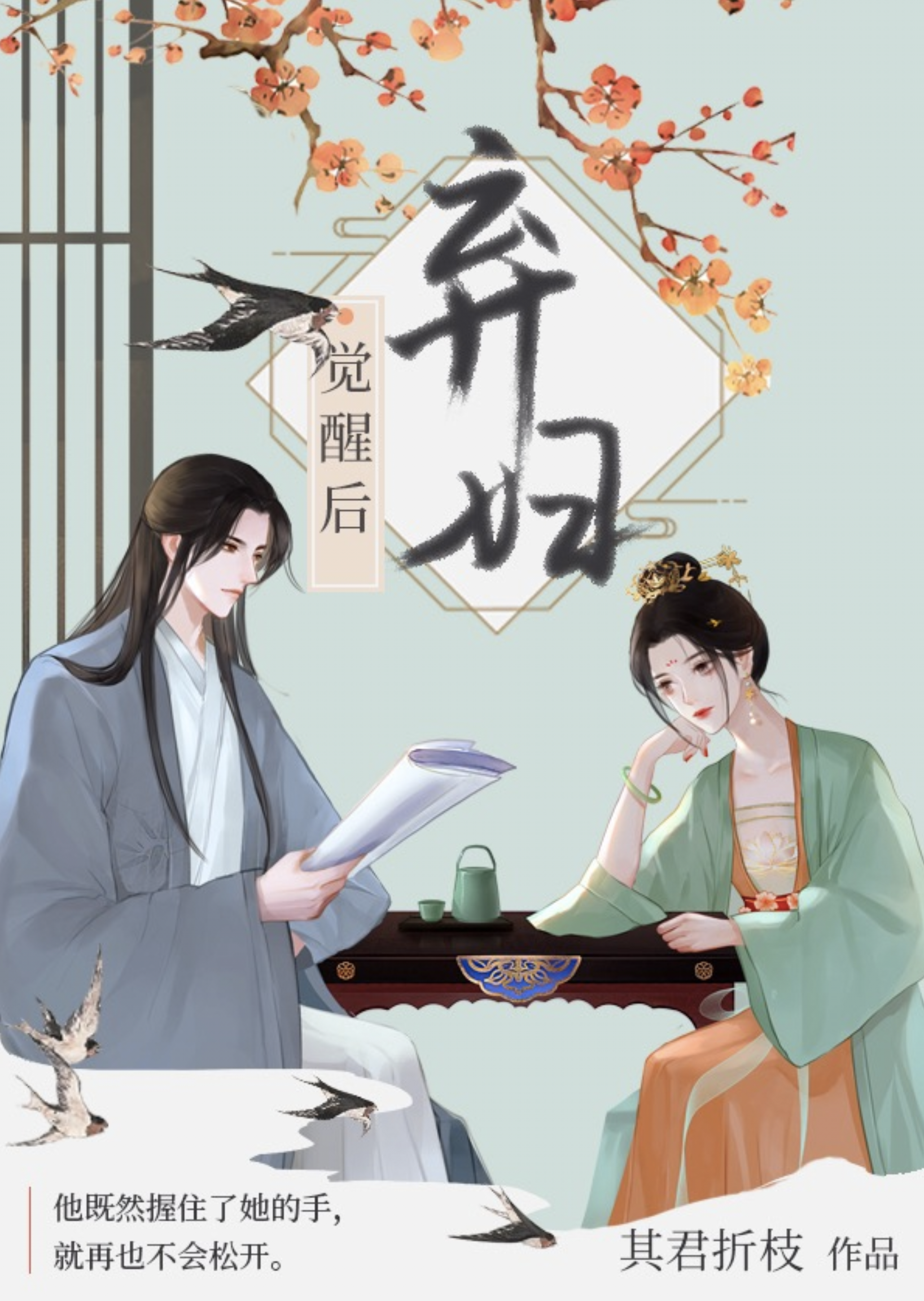 Awakening of the Abandoned Wife