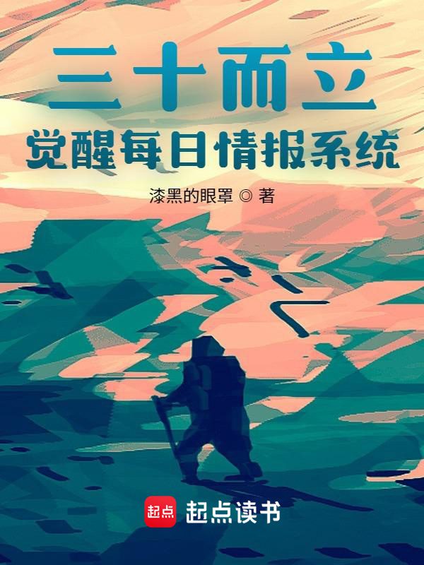 Awakening the Daily Intelligence System at Thirty