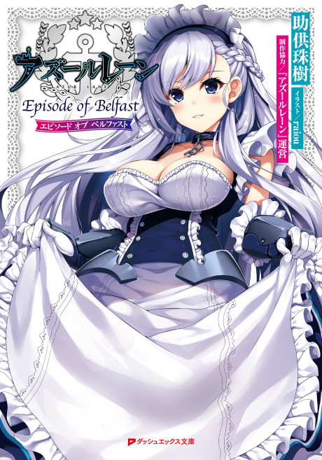 Azur Lane: Episode of Belfast