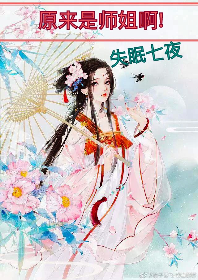 Ah, Senior Brother is Actually a Sister!