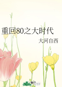 Back To The Age Of The ’80s